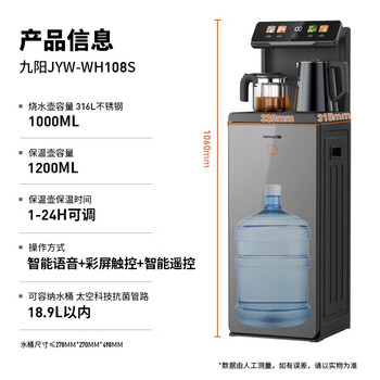 九阳(Joyoung)茶吧机彩屏触控智能语音316L烧水壶电热水壶京东自营防干烧防溢抗菌管饮水机家电 WH108S 九阳(Joyoung)茶吧机彩屏触控智能语音316L烧水壶电热水壶京东自营防干烧防溢抗菌管饮水机家电 WH108S