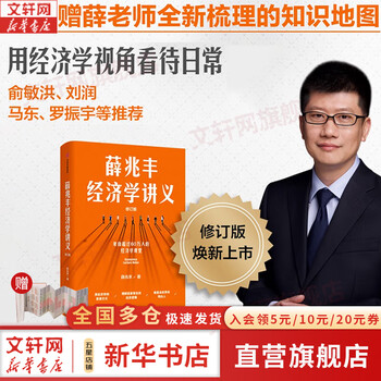 薛兆丰经济学讲义薛兆丰经济学讲义- 京东