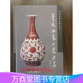 清代红釉瓷器价格报价行情- 京东