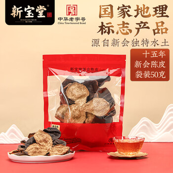 岭南新宝堂陈皮十五年新会陈皮干广东送礼特产袋装50克 岭南新宝堂陈皮十五年新会陈皮干广东送礼特产袋装50克
