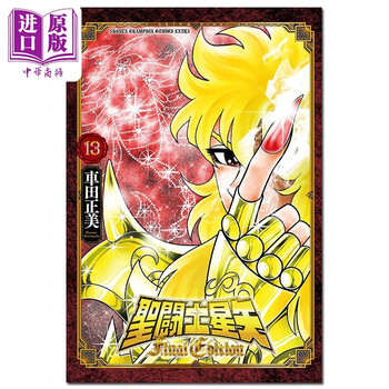 圣斗士星矢13价格报价行情- 京东
