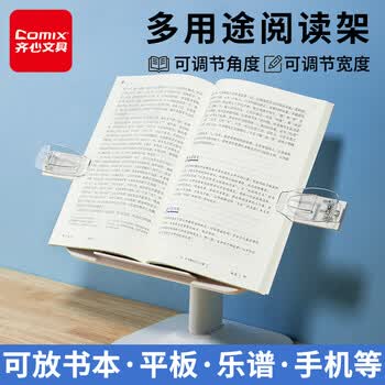 齐心（COMIX）多功能阅读架可升降 儿童便携式读书架看书神器 课本夹书防低头开学必备用品礼物 XS-13白