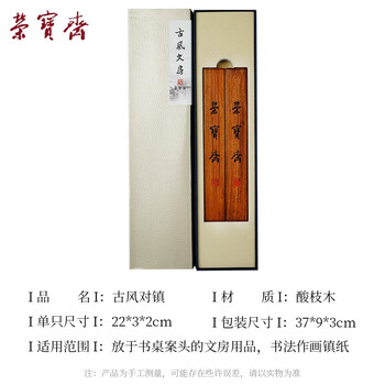 【全网低价】荣宝斋 镇尺 红酸枝实木中式镇纸 中式文房四宝学生毛笔书法绘画压纸 古风镇尺