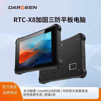 达文 RTC-X8三防平板电脑 8英寸Windows工业pad手持终端