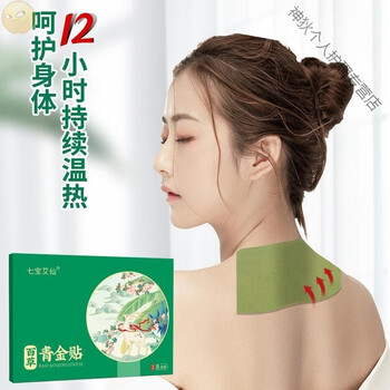 七宝艾仙正宗艾草百草青金贴清筋静脉l曲张艾灸贴关节贴巴布贴三盒
