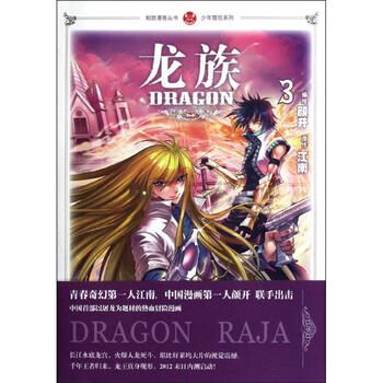 龙族3中漫画- 京东