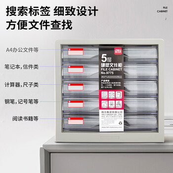 得力（deli）5层手拉办公桌书桌桌面收纳盒文件柜收纳柜抽屉式储物柜资料柜带索引标签试卷学科分类灰色