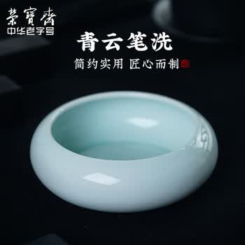 【全网低价】荣宝斋 笔洗 文房四宝陶瓷器墨池书法国画练习用品墨汁茶具茶道茶洗水盂水洗墨海 影青笔洗 【全网低价】荣宝斋 笔洗 文房四宝陶瓷器墨池书法国画练习用品墨汁茶具茶道茶洗水盂水洗墨海 影青笔洗