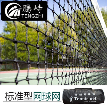 腾峙 W-922 比赛型网球网 标准型双打网球场拦网 室外防雨防晒训练网