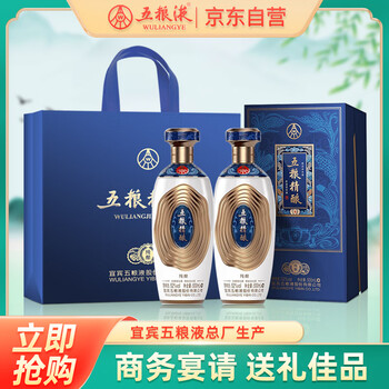 五粮液系列五粮精酿、富貴天下 総数2本 飲料・酒