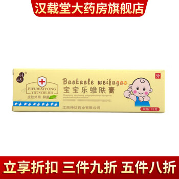 【药房直售】 神坊宝宝乐维肤膏乳膏软膏