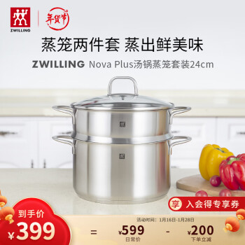 双立人（ZWILLING）蒸锅不锈钢汤锅蒸笼蒸屉家用煲汤煮锅 Nova plus 24厨具两件套