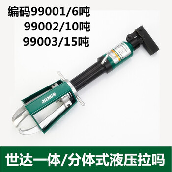 世达（SATA）99001 一体式液压拉马6吨 99001 一体式液压拉马6吨
