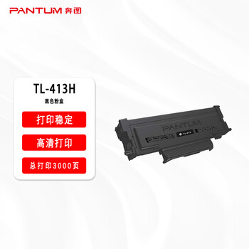 奔图（PANTUM）TL-413H 粉盒 原装耗材 黑色大容量 硒鼓 适用于奔图P3305DN/M7105DN激光打印机 墨盒 墨粉盒