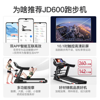 吐槽立久佳跑步机JD600和JD900哪个好？区别明显吗怎么选择？