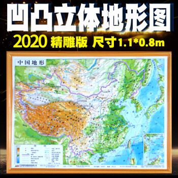 2020年新版中国地图3d立体凹凸和墙贴3d地形图大超大办公室高清挂图