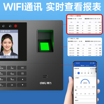 企业微信考勤机 得力人脸+指纹识别打卡考勤机 真人语音无接触打卡 异地多店管理 一键生成报表
