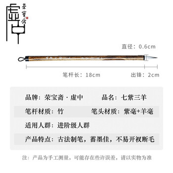 【全网低价】荣宝斋 毛笔 羊紫兼毫文房四宝书法国画小楷行草写意工笔写抄心经练习创作书法笔 七紫三羊-小 【全网低价】荣宝斋 毛笔 羊紫兼毫文房四宝书法国画小楷行草写意工笔写抄心经练习创作书法笔 七紫三羊-小