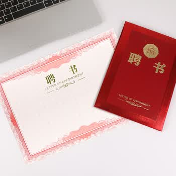 得印（befon）8k聘书内芯内页 任命书证书奖状内页 公司企业聘用证书 赠可打印内页 文具 12张6495