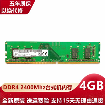 镁光PC4 DDR4 1.2V 四代台式机电脑内存条 芯镁光适用戴尔宏基华硕联想 4G DDR4 2400台式机内存