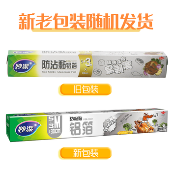 妙洁防沾黏铝箔锡纸8米盒装 厨房户外烘焙烧烤烤箱空气炸锅适用