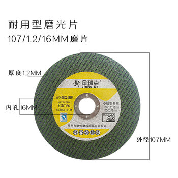 新金瑞克 107mm切割片角磨机切割片不锈钢用金属砂轮片沙轮片打磨片磨光机锯片 107*1.2*16mm 50片/盒 