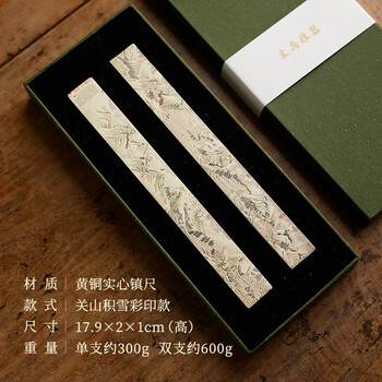 漢墨 黄铜彩印镇尺 镇纸书法创意压纸关山积雪文镇2支礼盒装 文房四宝压尺铜器摆件