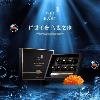 官方旗舰weieast蔚面膜鲟鱼子密集修护涂抹面膜抗皱提亮8ml蔚鲟鱼子