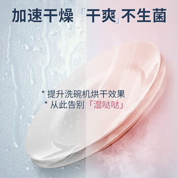 平衡点洗碗机专用漂洗剂220g洗碗机洗涤剂快速干燥亮碗碟清除水斑光亮剂 平衡点洗碗机专用漂洗剂220g洗碗机洗涤剂快速干燥亮碗碟清除水斑光亮剂