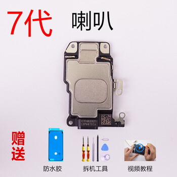 苹果7听筒iphone8p扬声器6spxr外放7p喇叭x8xs手机se维修plus 拆机7代