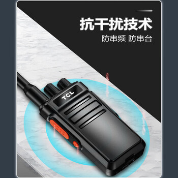 TCL【双台装】HT6 Plus 旗舰版对讲机 专业大功率远距离工地酒店户外商务办公无线电台 TCL【双台装】HT6 Plus 旗舰版对讲机 专业大功率远距离工地酒店户外商务办公无线电台