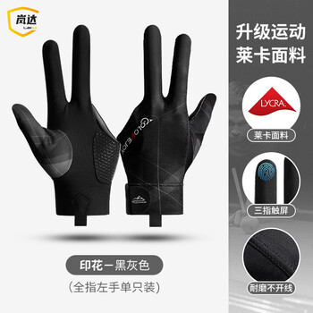 岚达台球手套三指露指手套斯诺克桌球防滑手套单只装 灰色-全指右手