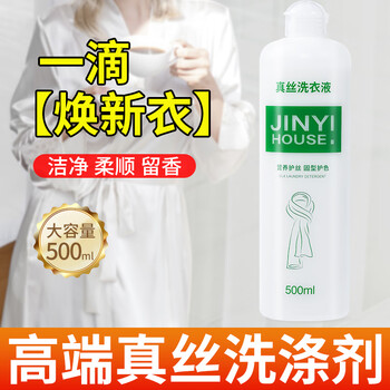 JINYI HOUSE真丝洗涤剂500ml桑蚕丝专用洗衣液丝绸手洗丝毛净清洗剂