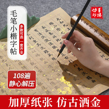 手捞坊心经抄经本毛笔字帖小楷静心钢笔式毛笔书法入门临摹软笔手抄卷专用练习纸佛经套装描红书法纸