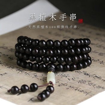 天然正宗黒檀紫光檀仏珠木手串、老材料仏珠、正宗黒檀 狭まっ