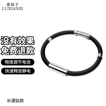 鹿仙子 防静电手环无线手腕带冬季男女人体静电去除静电释放器神器 防静电【长通钛款】黑色-女款