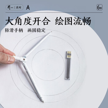 晨光（M&G）文具尺规套装6件套（金属圆规+直尺三角尺*2量角器+替芯+收纳盒）小学生三年级初中生中高考
