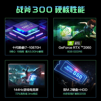 宏碁战斧300和微星gp76（宏碁战斧300游戏本测评看真相）