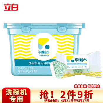 立白 平衡点洗碗机专用洗碗块35颗  洗洁精 厨房洗涤剂 美的海尔松下西门子等通用