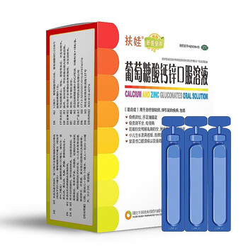 扶娃葡萄糖酸钙锌口服溶液10ml18支儿童厌食补锌钙发育迟缓1盒装