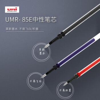 三菱（uni）UMR-83E中性笔芯（适用笔UMN-138/UMN-155）黑色0.38mm 10支装