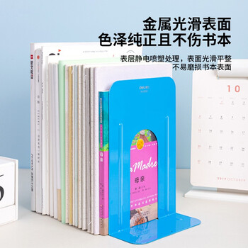 得力（deli）9英寸(高23cm)金属铁桌面书立置物架书收纳桌上书架 书籍挡靠夹2片/ 办公学习用品 蓝色9263