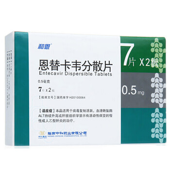 和恩恩替卡韦分散片05mg14片盒海南中和药业5盒