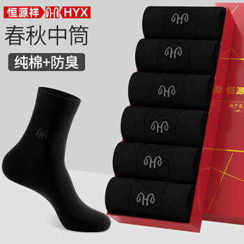 恒源祥男士黑色袜子纯棉防臭袜子全棉抗菌中筒袜商务抗起球长筒袜春