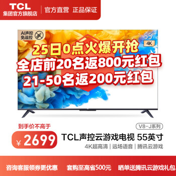 TCL55V8-J电视|TCL55V8-J电视怎么样？内幕使用评测揭秘