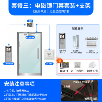 海康威视考勤机门禁一体机 人脸密码刷卡识别 电磁锁 单扇玻璃门(上有框)