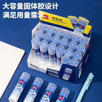 得力15g可消色PVP固体胶水 无甲醛干燥无色 易标记可水洗 强力粘接 学生文具 24支装 办公用品  6377