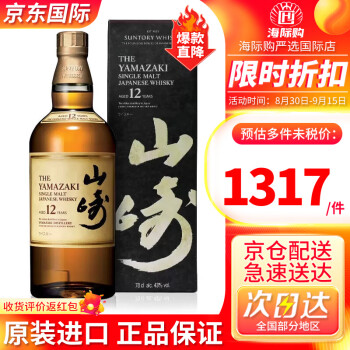 安い特販 山崎12年 43度 700ml ウイスキー - LITTLEHEROESDENTISTRY