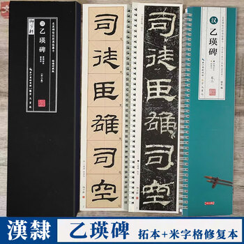 乙瑛碑隶书型号规格- 京东