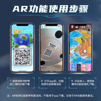 晨光（M&G）文具20cm万向政区款AR地球仪720°旋转三色灯无极调光男女孩7-14岁生日礼物